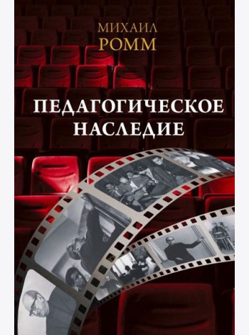 Педагогическое наследие