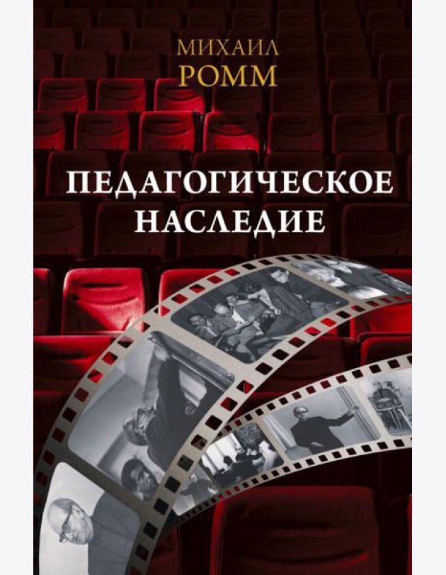 Педагогическое наследие