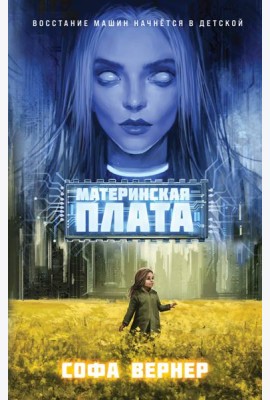 Материнская плата