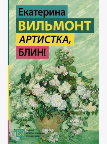 Артистка, блин!