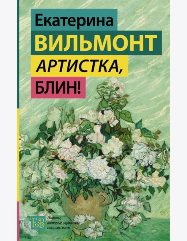Артистка, блин!