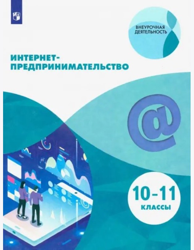 Интернет-предпринимательство