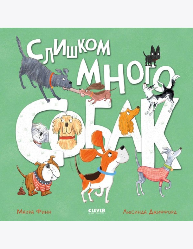 Слишком много собак