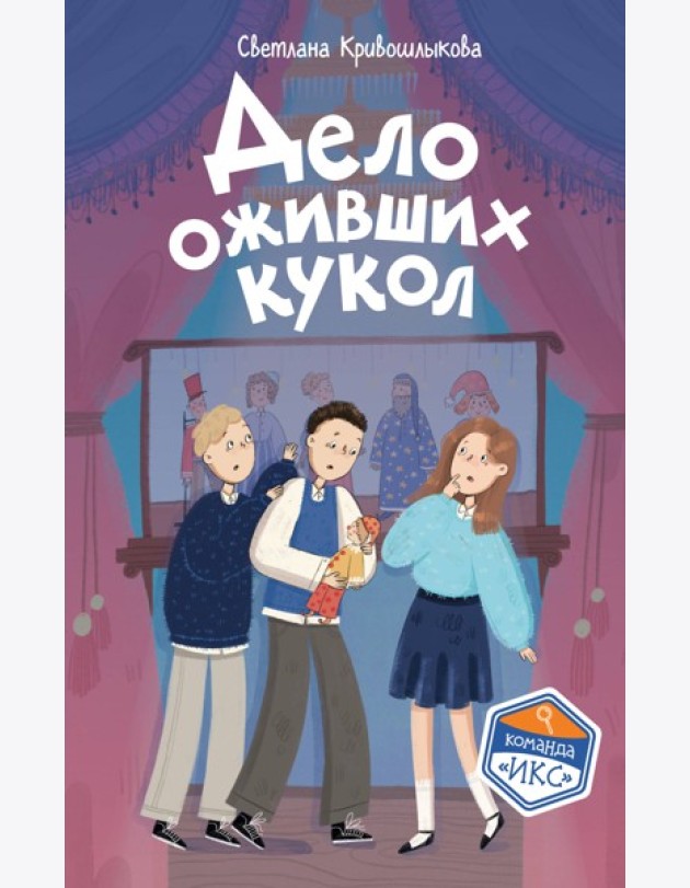 Дело оживших кукол (#6)