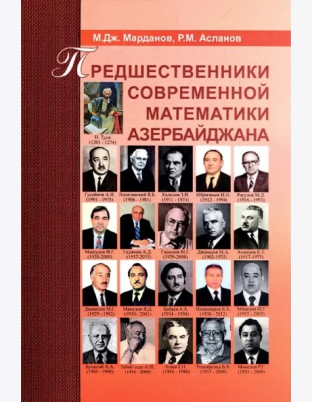 Предшественники современ.математики Азербайджана