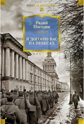 Я догоню вас на небесах