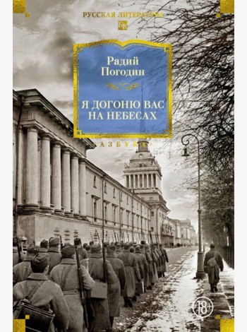 Я догоню вас на небесах
