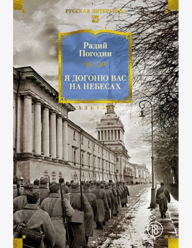 Я догоню вас на небесах