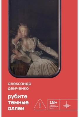 Рубите темные аллеи: рассказы