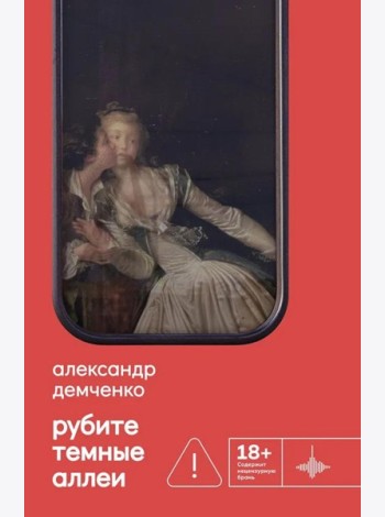 Рубите темные аллеи: рассказы