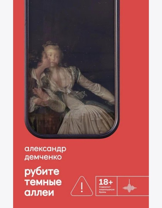 Рубите темные аллеи: рассказы
