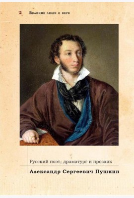 Великие люди о вере; Верую! Наглядное объяснение; Чего ждет от нас Бог (комплект из 3-х книг)
