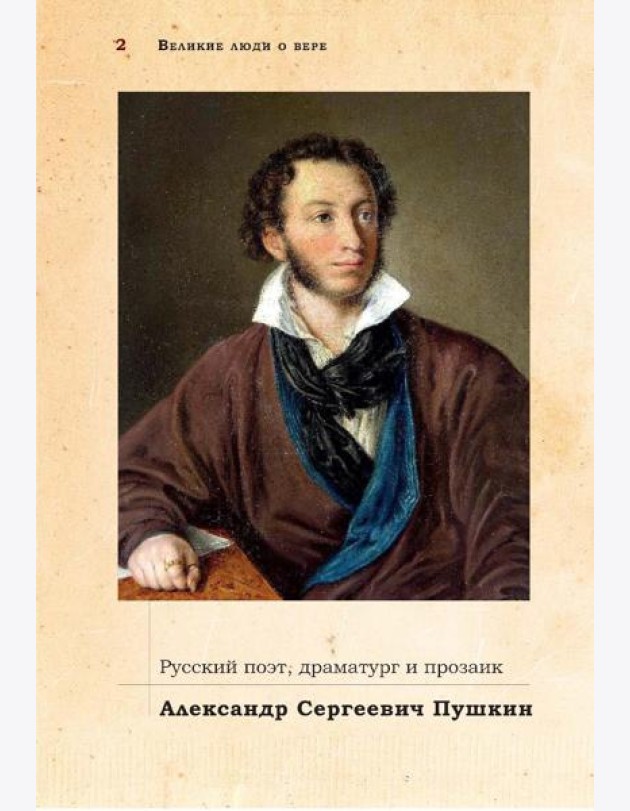 Великие люди о вере; Верую! Наглядное объяснение; Чего ждет от нас Бог (комплект из 3-х книг)