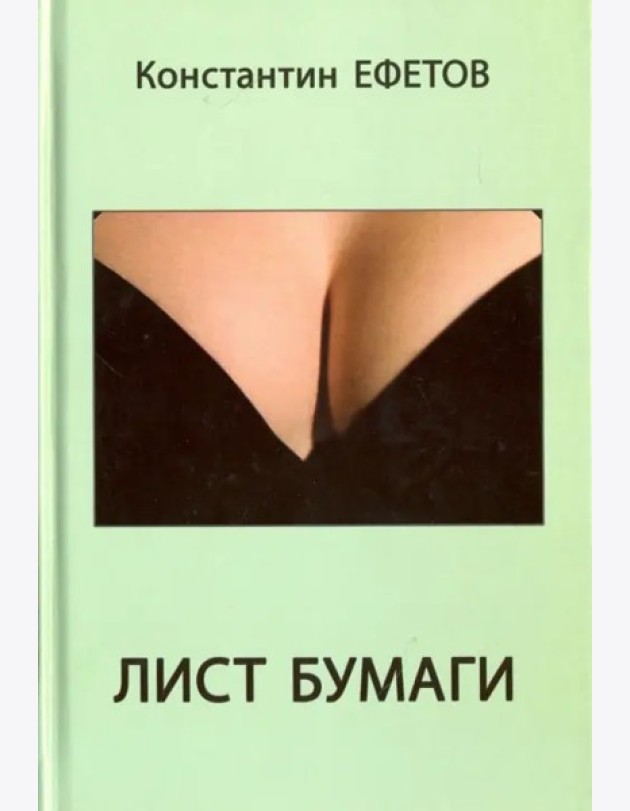 Лист бумаги