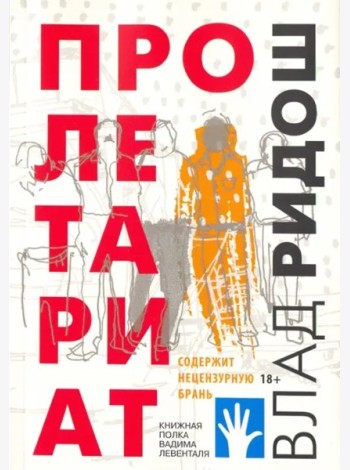 Пролетариат