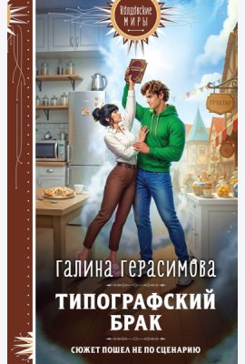 Типографский брак
