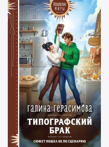 Типографский брак
