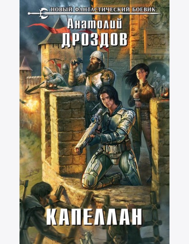 Капеллан