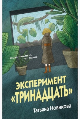 Эксперимент 