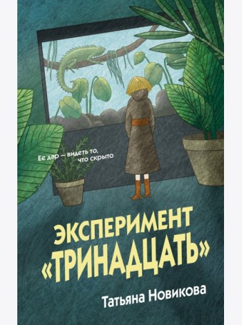 Эксперимент 
