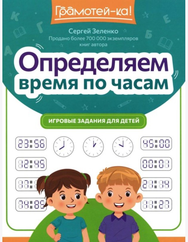 Определяем время по часам: игровые задания для детей