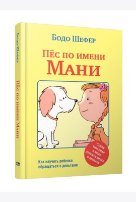 Пес по имени Мани