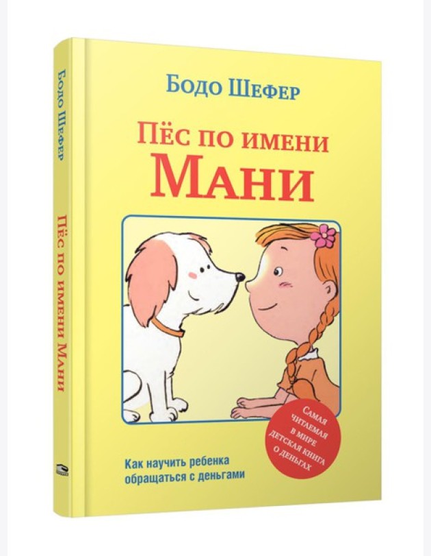 Пес по имени Мани