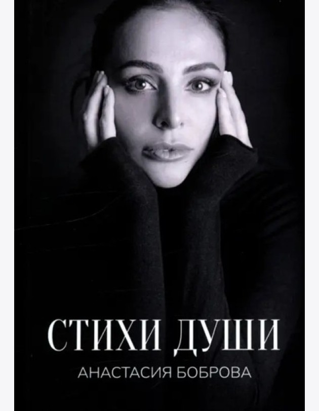 Стихи души