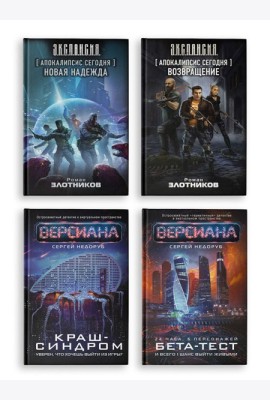Вирт-угроза (комплект из 4 книг)