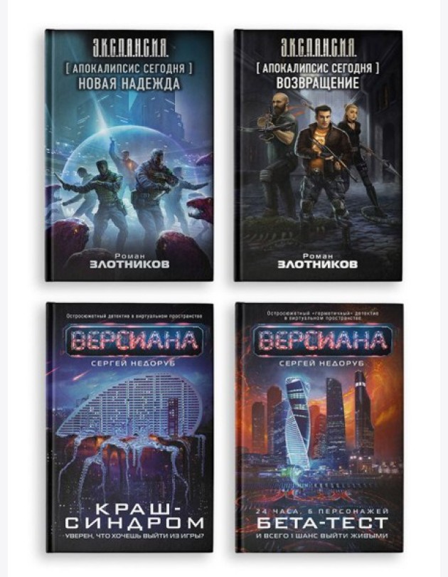 Вирт-угроза (комплект из 4 книг)