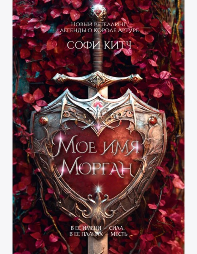 Мое имя Морган