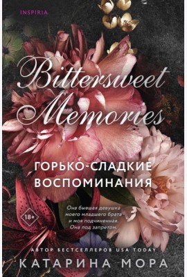 Комплект из 2-х книг Катарины Моры: (Профессор Астор + Горько-сладкие воспоминания)