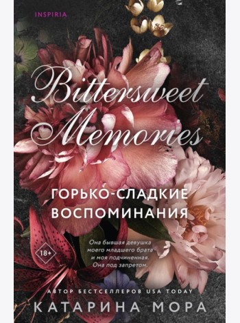 Комплект из 2-х книг Катарины Моры: (Профессор Астор + Горько-сладкие воспоминания)