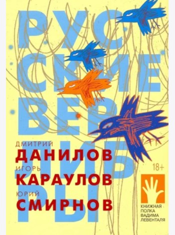 Русские верлибры