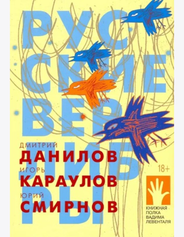 Русские верлибры