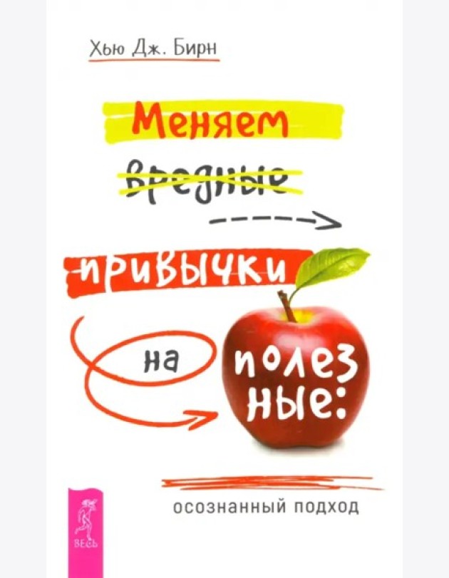 Меняем вредные привычки на полезные: осознанный подход (6526)