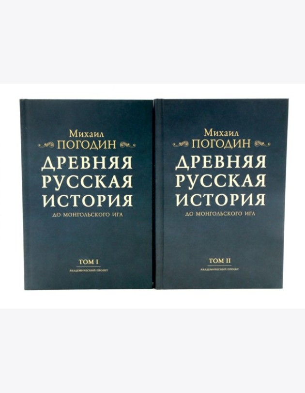 Древняя русская история до монгольского ига. В 2 т. 2-е изд., доп