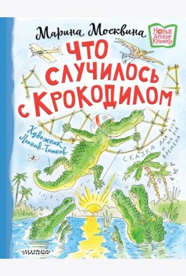 Что случилось с крокодилом