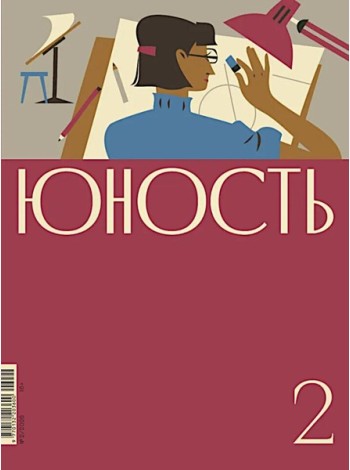 Журнал 