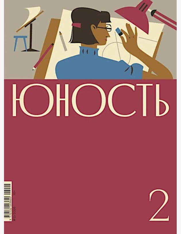 Журнал