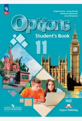 Английский язык 11кл Учебник Базовый уров.