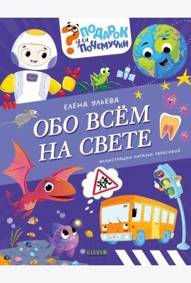 Обо всем на свете