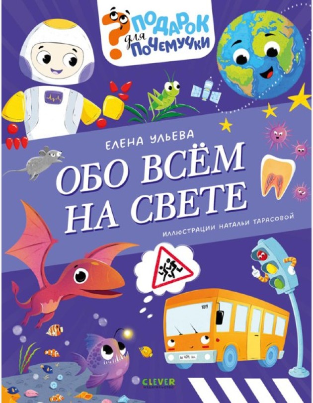 Обо всем на свете