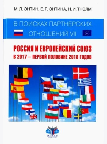 В поисках партнерских отношений VII