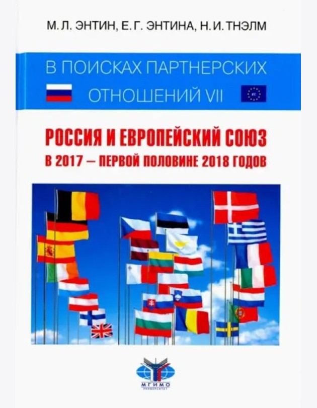 В поисках партнерских отношений VII