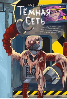 Темная сеть