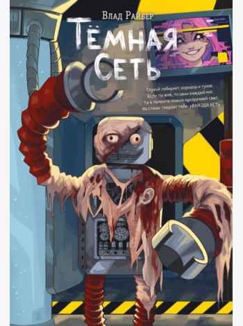 Темная сеть