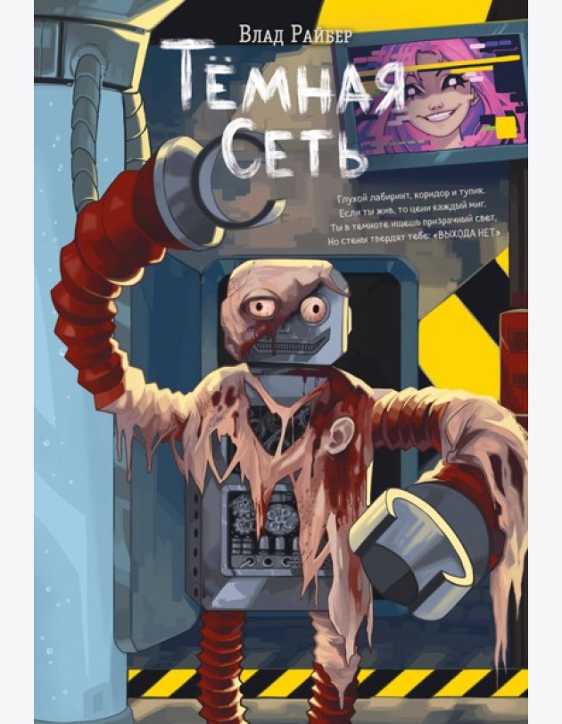 Темная сеть