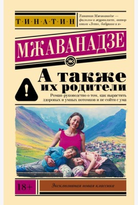 А также их родители: сборник