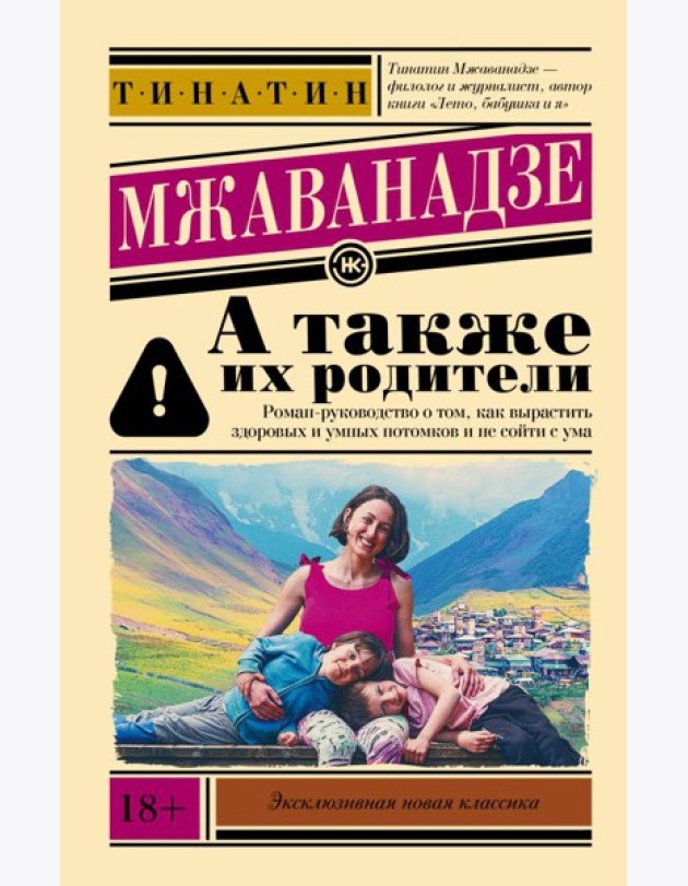 А также их родители: сборник